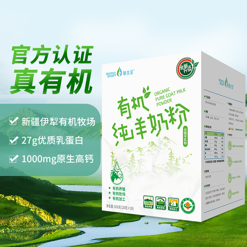 13462216.草木羊有机纯羊奶粉新疆原产中老年成人学生奶粉无蔗糖独立包装600g盒装