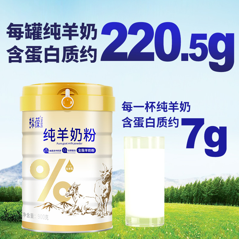 12752944.添葆纯羊奶粉无蔗糖全脂高蛋白成人中老年学生奶粉900g大罐装