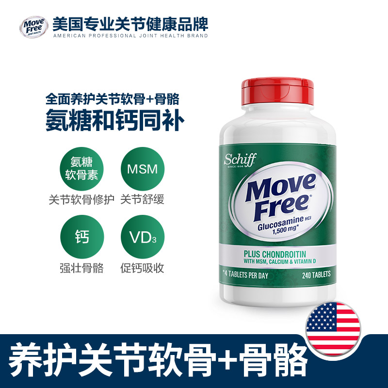 10271931.Schiff旭福 Move Free 氨糖维骨力软骨素维生素D 台湾版240粒