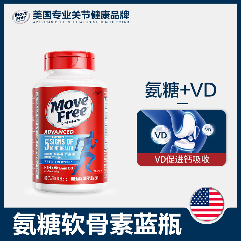 10708276.Schiff旭福 Move Free氨糖维骨力软骨素MSM+VD3蓝瓶 80粒