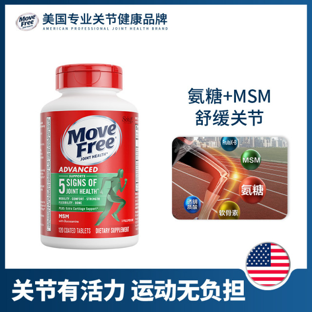 10708115.Schiff旭福 Move Free 氨糖维骨力软骨素 绿瓶 120粒 有效期大于560天以上