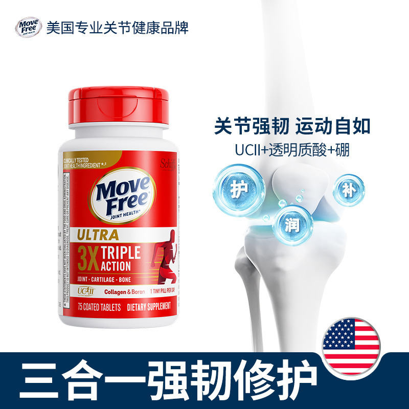 10708437.Move Free Ultra骨胶原蛋白维骨力软骨素白瓶 75粒 有效期大于560天以上