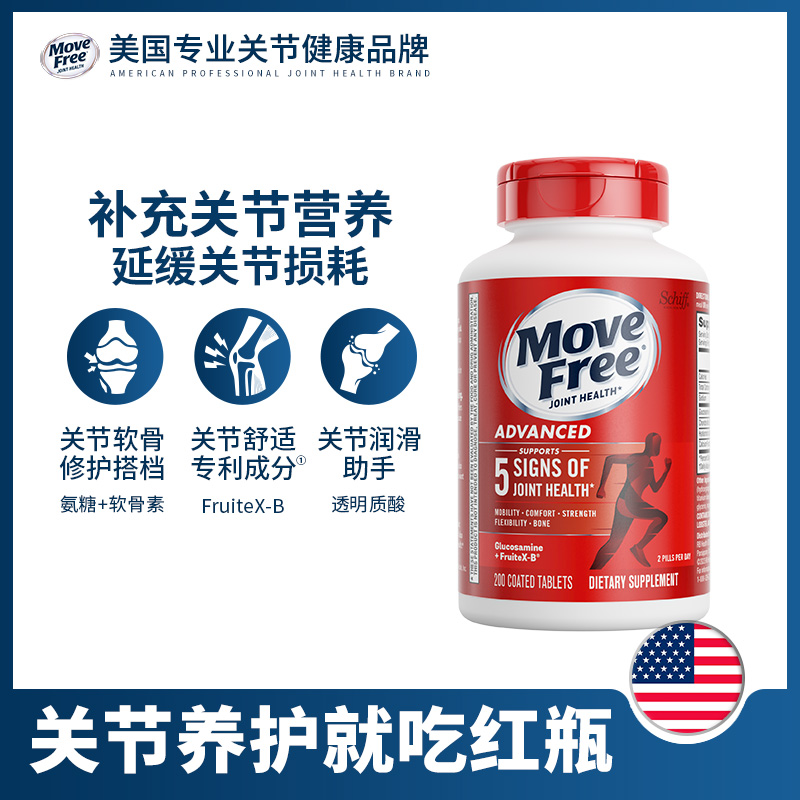 10271845.美国 Move Free 氨糖维骨力软骨素 红瓶 200粒