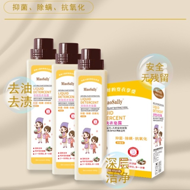 12754359.美国MiaoSally超浓缩植萃皂露,母婴级别,宝妈必选!美国先进配方,天然植萃!抑菌除螨抗氧化