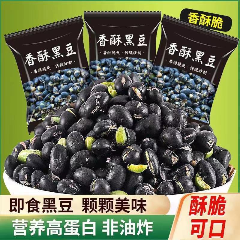 12674673.【香酥黑豆】盐炒黑豆原味干炒熟香酥健康营养炒货休闲零食