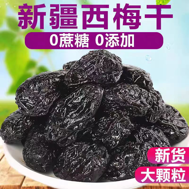 12674665.【来自新疆西梅干500g】新鲜大果0添加！原汁原味，口感细腻，酸甜爽口！