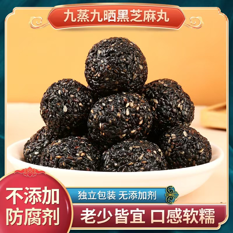 12674669.【黑芝麻丸】甄选一级黑芝麻！九蒸九晒工艺！高钙高蛋白！0蔗糖0防腐剂0色素！吃起来更放心！