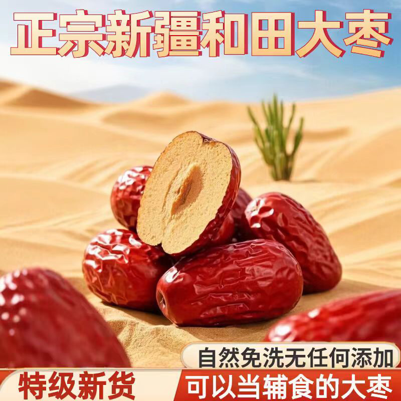 12674667.【新疆和田大枣】自然晾干，不打蜡！个头大，皮薄核小，枣香四溢！果肉Q弹饱满，每一口都是香甜软糯！