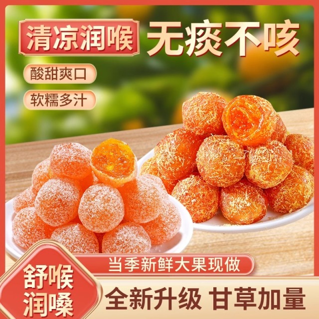 12674666.换季喉咙救星【特价甘草金桔】精选优质金桔、甘草自然晒干保留营养!大人小孩都能吃,清凉,软糯、酸甜