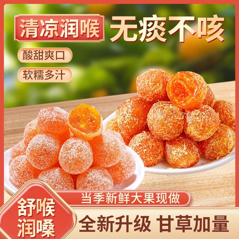 12674666.换季喉咙救星【特价甘草金桔】精选优质金桔、甘草自然晒干保留营养!大人小孩都能吃,清凉,软糯、酸甜