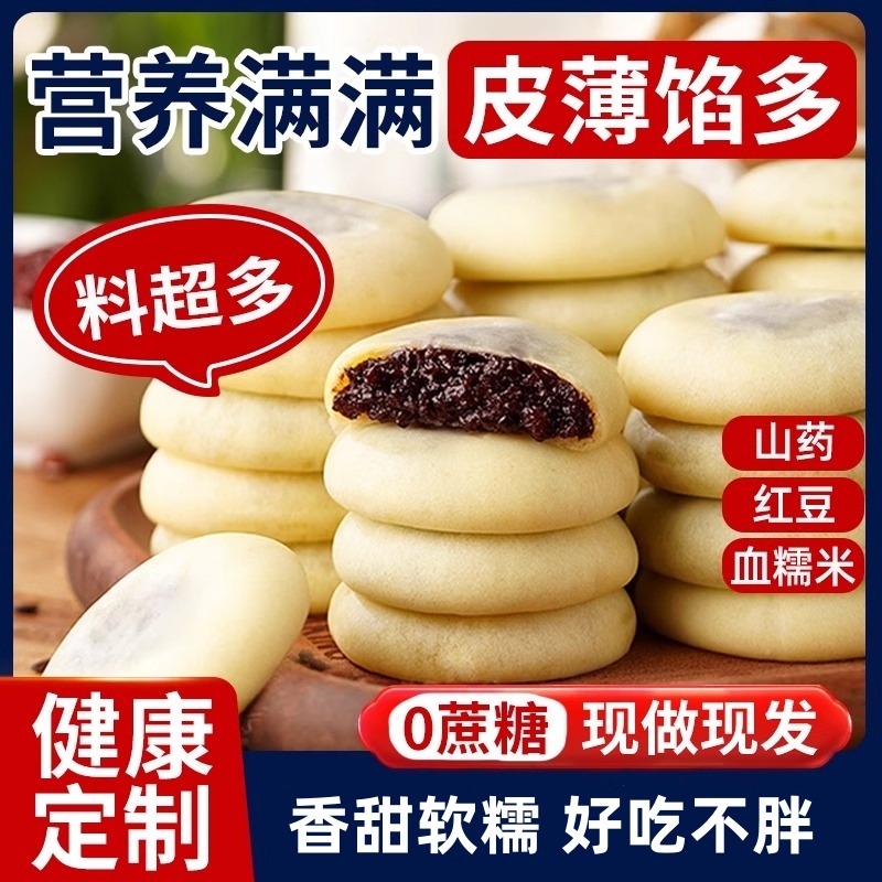 12674657.皮薄馅足【血糯米红豆山药饼】内馅软糯,自然甜香,一口下去满满都是料!健康粗粮,老师傅手工制作