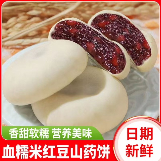 12674657.皮薄馅足【血糯米红豆山药饼】内馅软糯,自然甜香,一口下去满满都是料!健康粗粮,老师傅手工制作