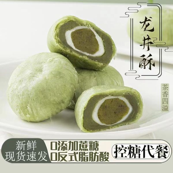 12674664.茶浓酥香【龙井酥】0添加蔗糖 皮薄馅多 一口下去还能拉丝!特调四重內陷,品一口江南风味!