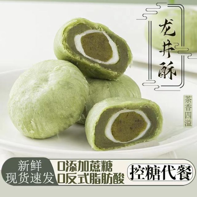 12674664.茶浓酥香【龙井酥】0添加蔗糖 皮薄馅多 一口下去还能拉丝!特调四重內陷,品一口江南风味!