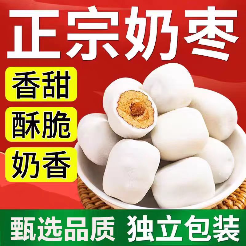 12674655.【巴旦木奶枣】奶香味十足,软糯香甜,独立包装 方便携带 爱吃奶枣的必冲这个