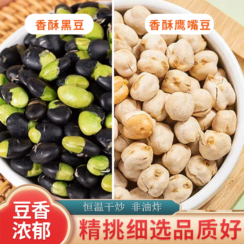 12674648.到手1斤【鹰嘴豆+黑豆】0添加！原汁原味，豆香十足，颗颗饱满，满满高蛋白质！一口嘎嘣脆，越嚼越香