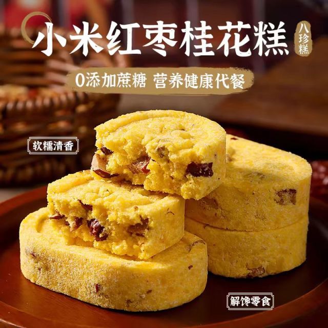 12674652.边吃边养胃【小米红枣桂花糕】适合全家人的养生糕点!0蔗糖添加!高营养 膳食纤维满满 健脾养胃