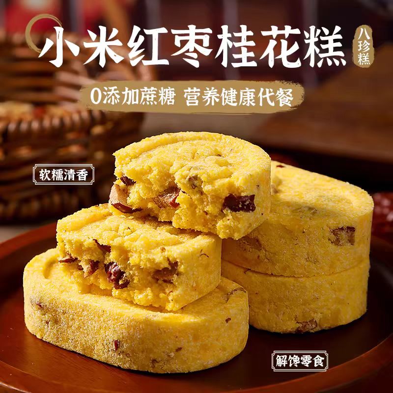 12674652.边吃边养胃【小米红枣桂花糕】适合全家人的养生糕点!0蔗糖添加!高营养 膳食纤维满满 健脾养胃