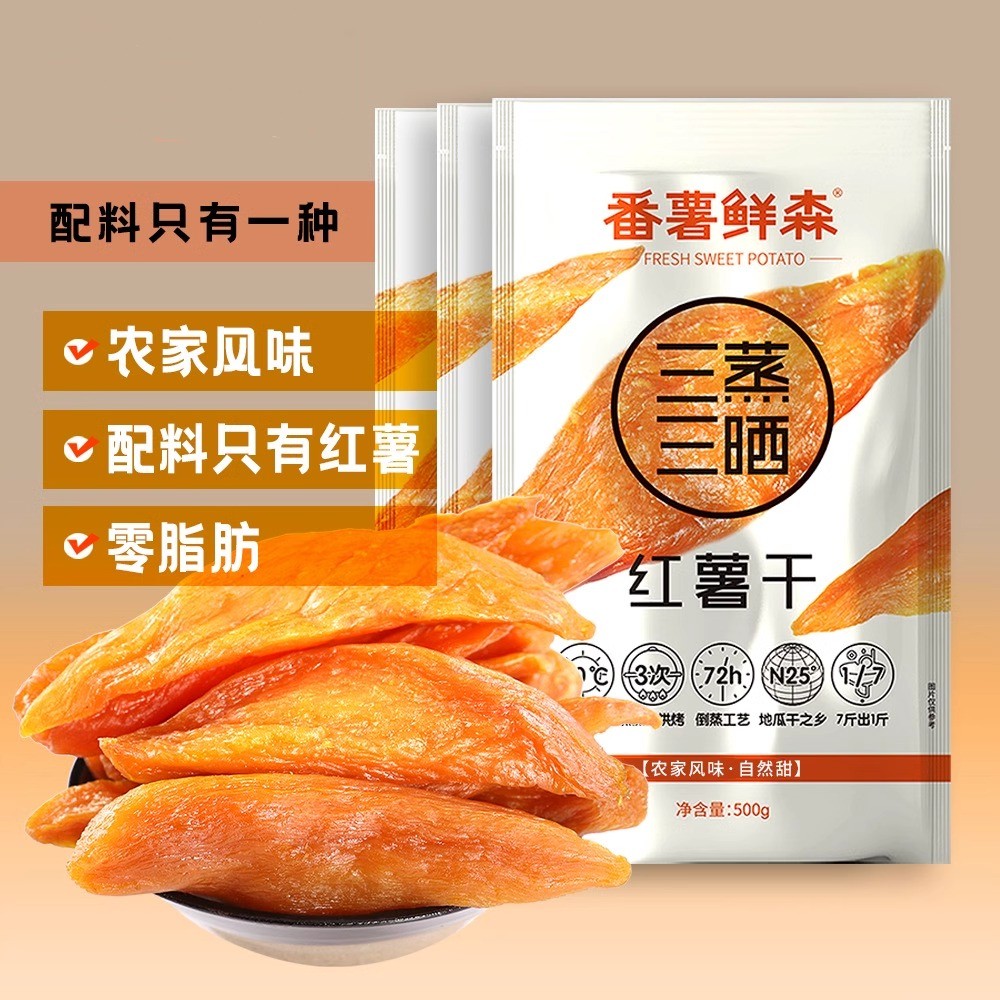 12674653.还原红薯本味【农家红薯干】原料只有红薯!不加糖,无任何添加剂!原切红薯肉,三蒸三晒,聚集红薯自然糖分,软糯细腻