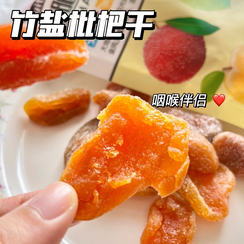 12674638.护咽好伴侣【竹盐枇杷干】古法鲜果烘干纯手工制作,干净无核,果香浓郁 0色素0防腐剂