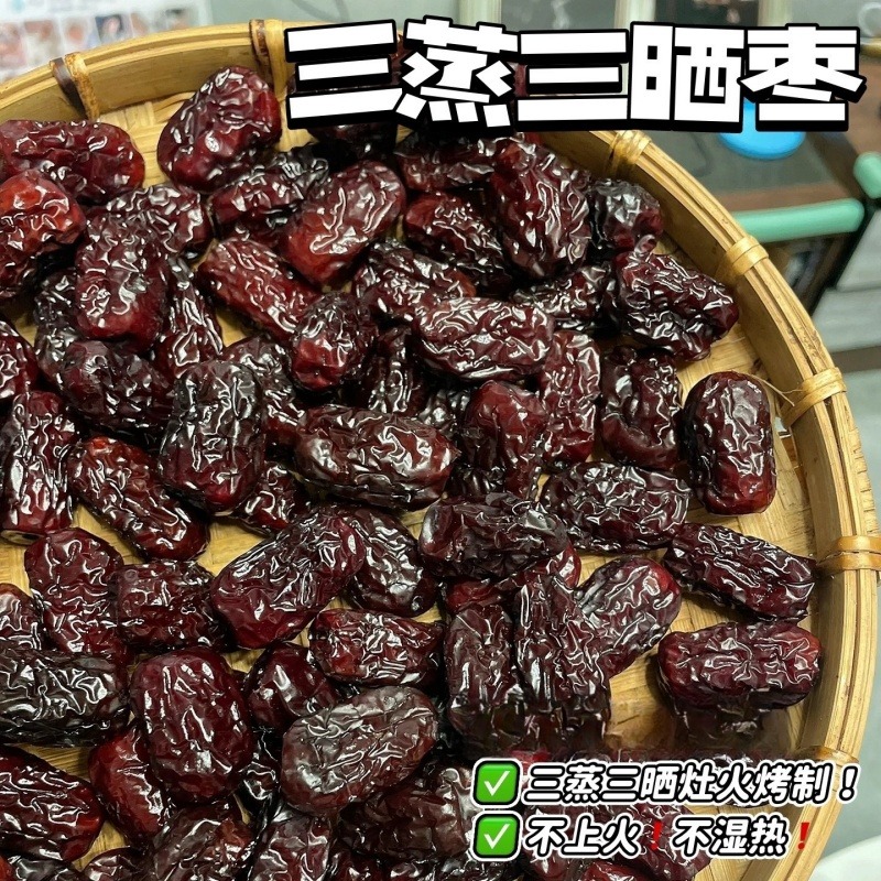 12674633.纯手工三蒸三晒枣【配料表只有红枣!0添加0防腐剂无蔗糖】三蒸三晒,软糯香甜!