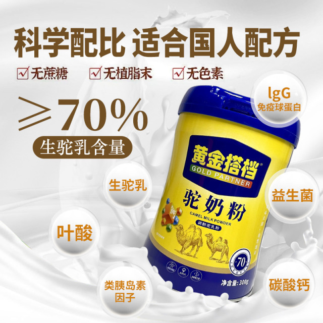 12821246.黄金搭档&拉善丝驼驼奶粉儿童中老年(两罐礼盒装)