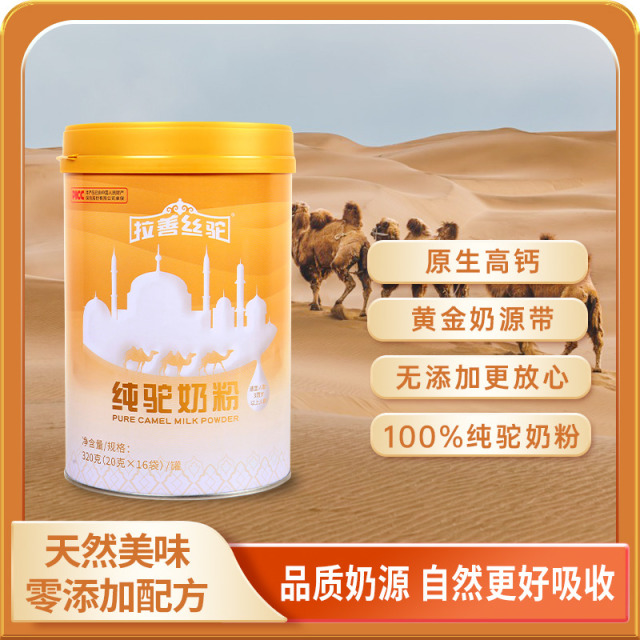 12821437.拉善丝驼纯驼奶驼奶粉驼乳粉成人中老年人骆驼奶粉320克