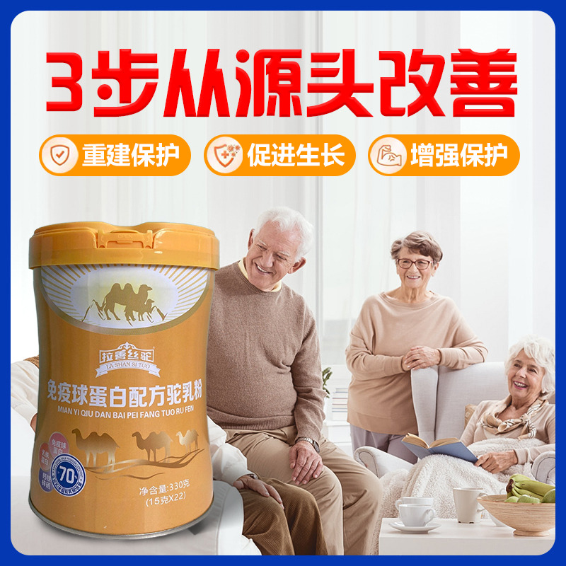 12821402.拉善丝驼免疫球蛋白配方驼奶粉330克