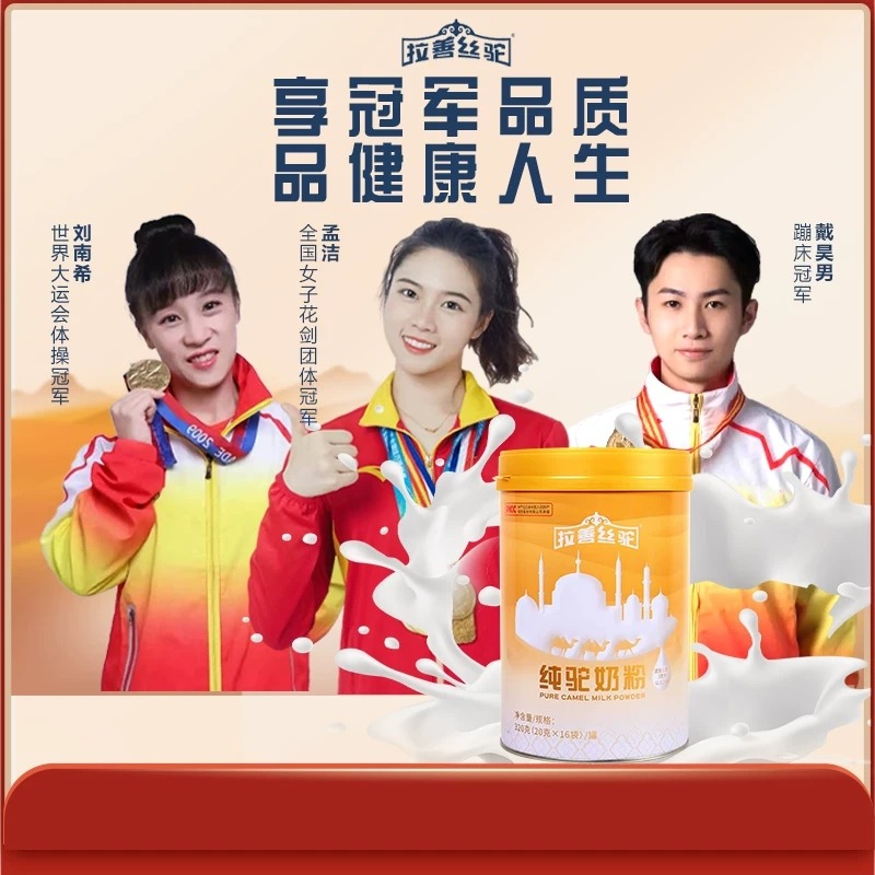12821437.拉善丝驼纯驼奶驼奶粉驼乳粉成人中老年人骆驼奶粉320克
