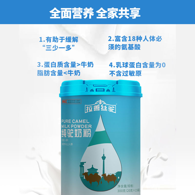 12821365.拉善丝驼驼奶粉内蒙双峰骆驼奶粉全脂驼乳粉300g