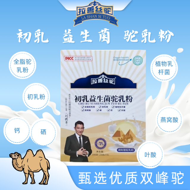 12821452.拉善丝驼初乳益生菌驼乳粉送爸妈送长辈骆驼奶粉200克