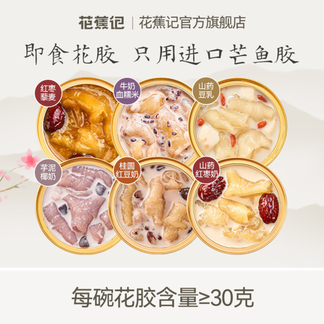 10851163.【六口味全家福 交替吃不腻】花蕉记即食花胶新口味上新六口味全家福150g*6碗