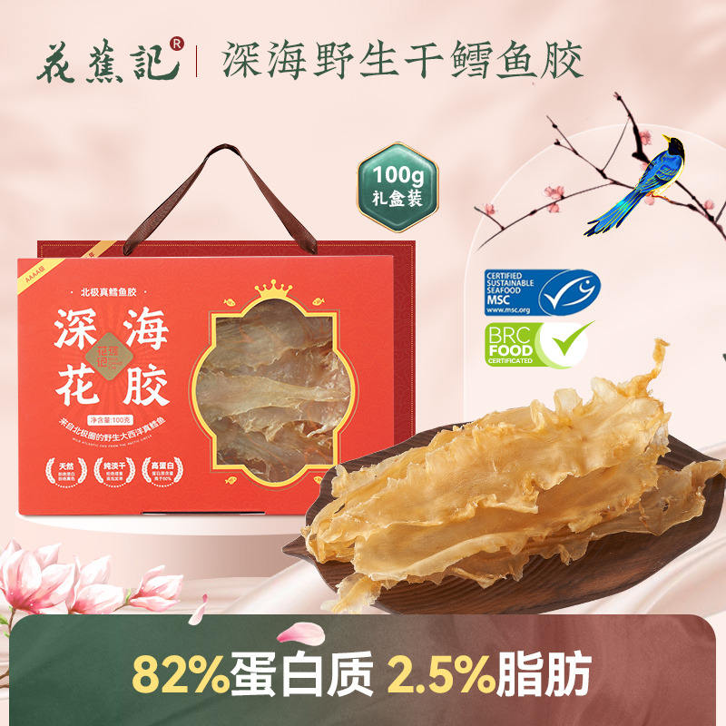10851482.【干花胶礼盒】花蕉记深海干鳕鱼胶纯淡干100g端午节送礼礼盒
