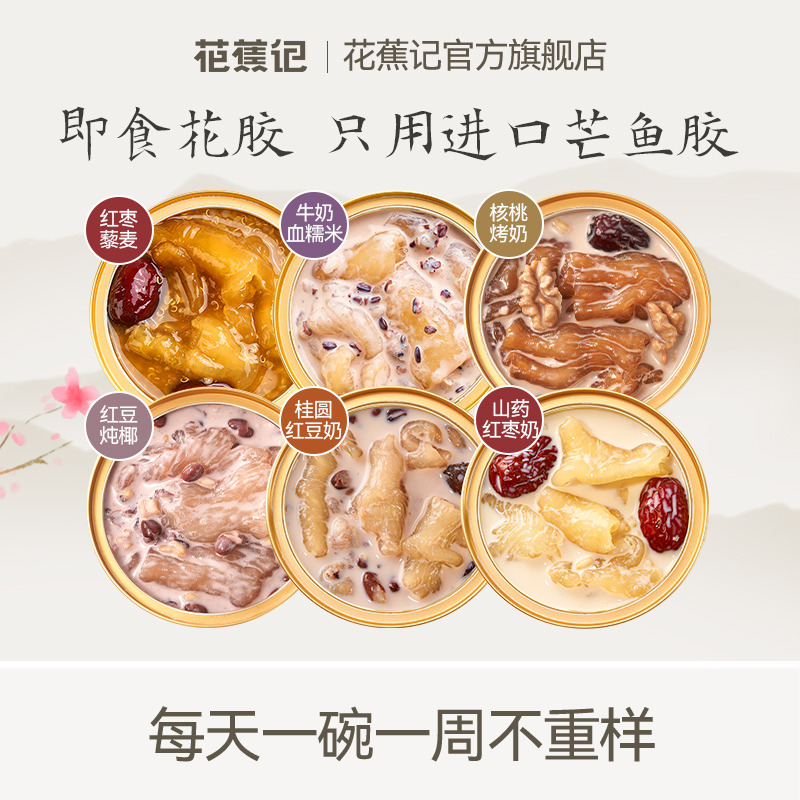 10851167.【六口味全家福】花蕉记即食牛奶花胶150g*12碗滋补胶原蛋白营养品代餐鱼胶