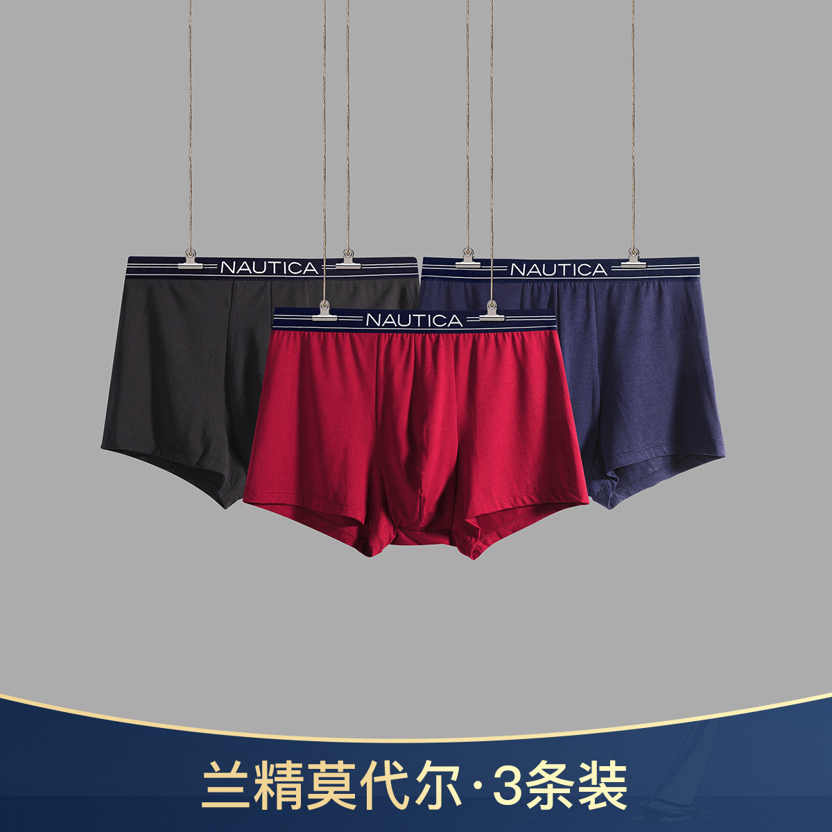 10290368.Nautica Underwear男士莫代尔内衣舒适高弹男士平角内裤