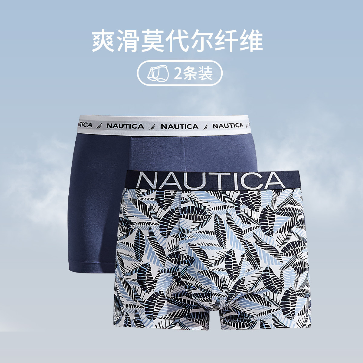 11528750.Nautica Underwear《2条装》男士内裤莫代尔透气平角裤中腰四角裤
