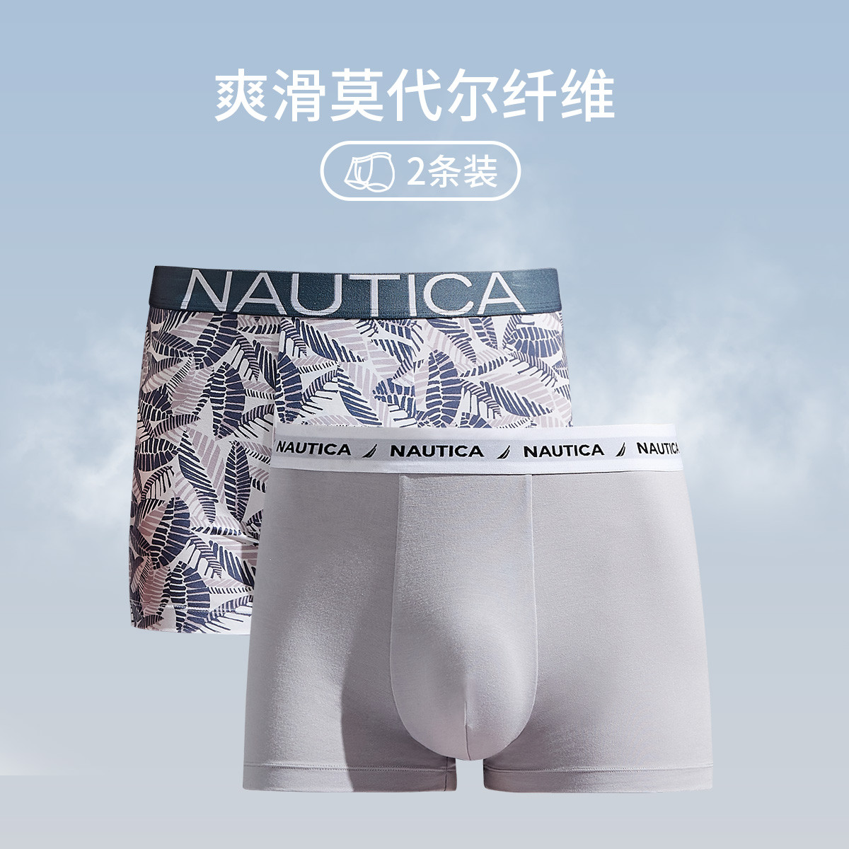 11528473.Nautica Underwear<2条装>男士内裤莫代尔透气平角裤中腰四角裤