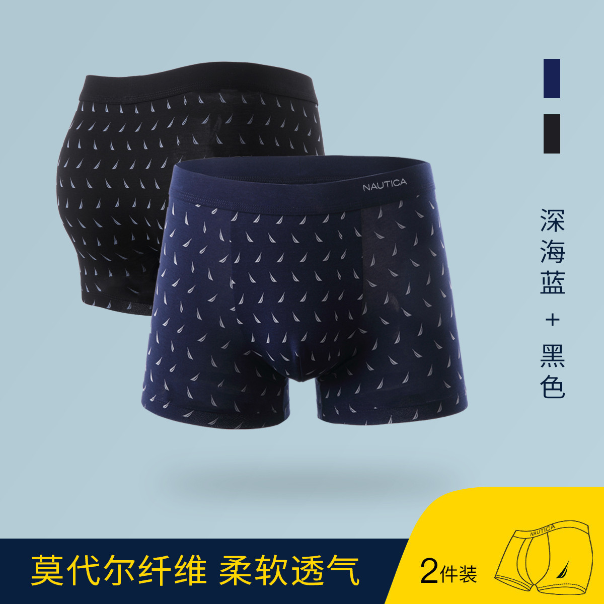 11552199.Nautica Underwear【2条装】男士莫代尔平角内裤小帆船印花