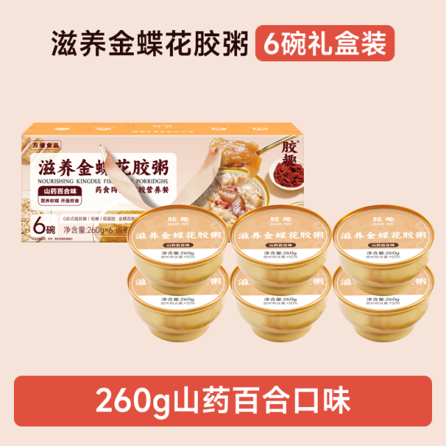 10760999.胶趣金蝶花胶粥山药百合鲜炖胶原即食鱼胶羹孕妇代餐营养品送礼盒260g*6碗/箱