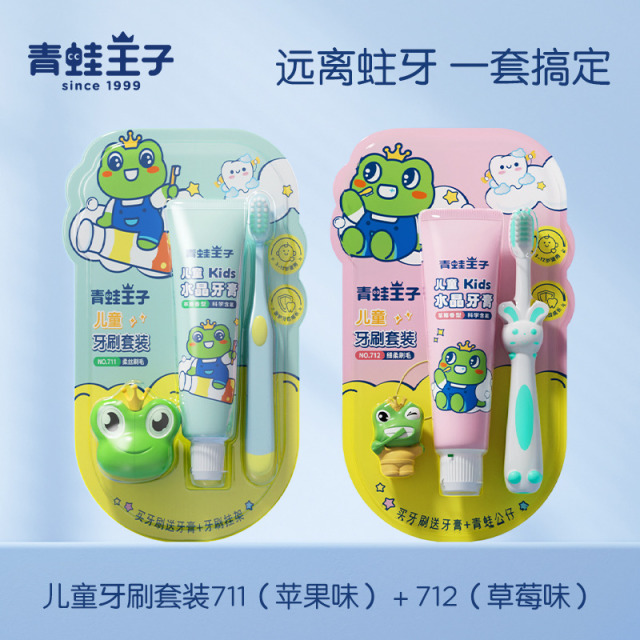 12057633.青蛙王子儿童牙膏牙刷套装3-12岁软毛防蛀乳牙换牙期宝宝