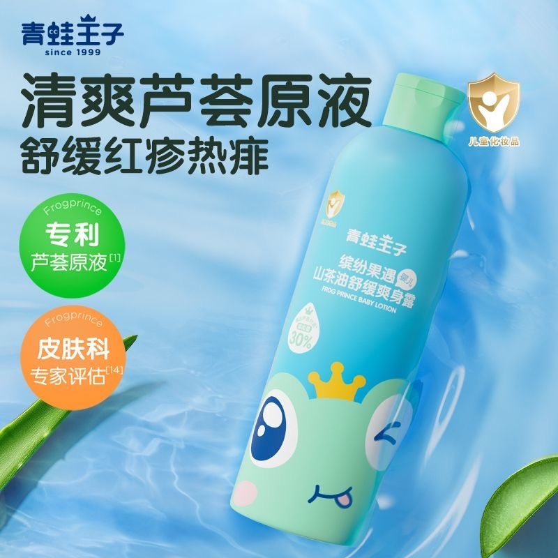 12057622.青蛙王子山茶油舒缓爽身露婴儿宝宝专用舒缓肌肤爽身粉痱子粉