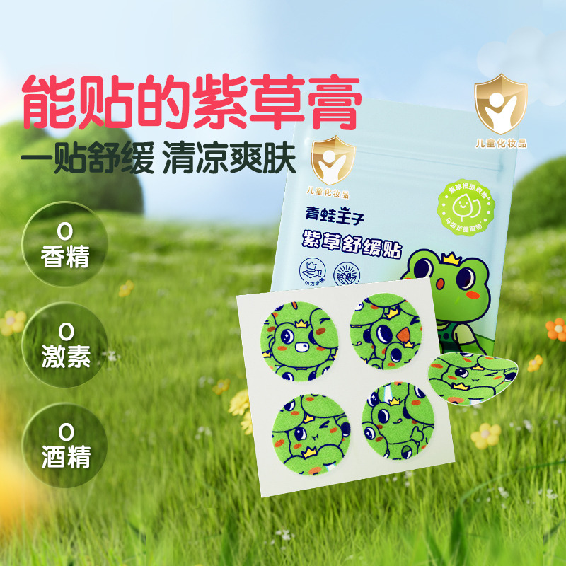 12234190.青蛙王子植物精油贴防护叮叮夏季户外舒缓止痒紫草贴