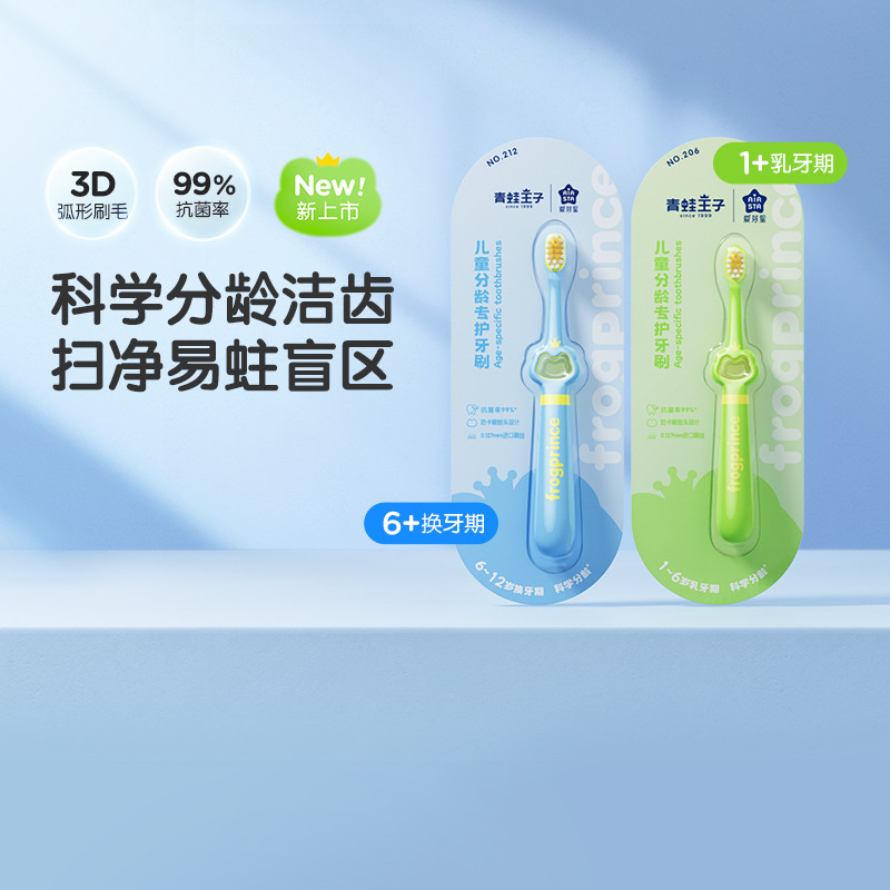 12233959.【2支装】青蛙王子儿童牙刷分龄设计3-6-12宽头软毛牙刷换牙期宝宝口腔牙刷