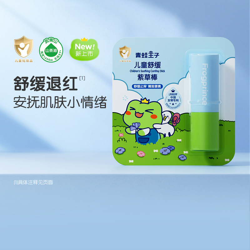 12057620.青蛙王子紫草膏棒清凉舒缓叮包多效膏专用舒缓膏