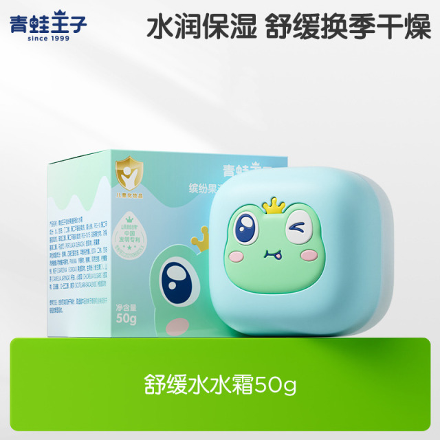 12057675.青蛙王子夏季宝宝面霜换季儿童水润保湿霜滋润舒缓