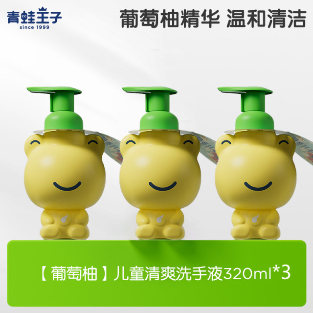 12057712.青蛙王子儿童洗手液便携温和小孩洗护用品宝宝专用洗手液3瓶装