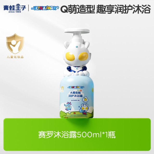 12057660.青蛙王子奥特曼联盟款儿童洗发水宝宝洗发露沐浴露萌趣洗护套装