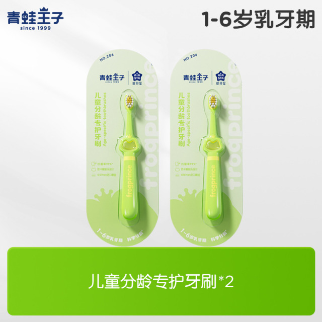 12233959.【2支装】青蛙王子儿童牙刷分龄设计3-6-12宽头软毛牙刷换牙期宝宝口腔牙刷