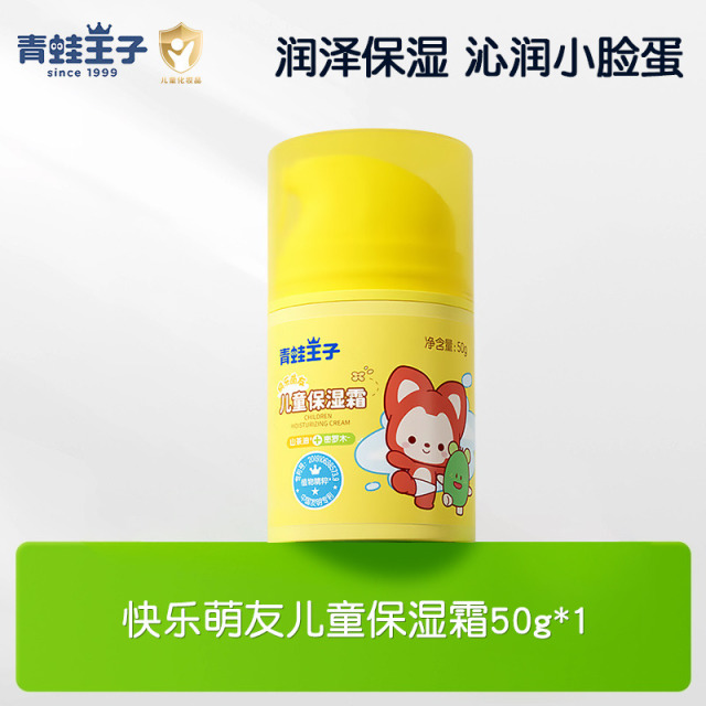 12057687.青蛙王子快乐萌友儿童面霜保湿补水滋润四季护肤滋润婴儿宝宝全家适用