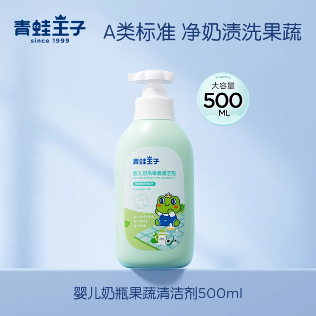 12057681.青蛙王子奶瓶清洗剂专用洗奶瓶清洁剂新生婴儿宝宝果蔬玩具清洁剂